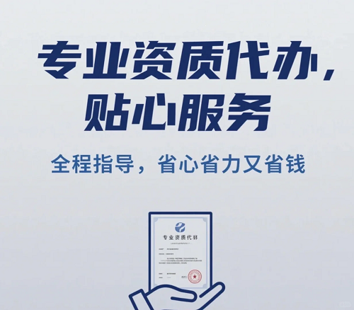资质办理（ISO）特种证书等